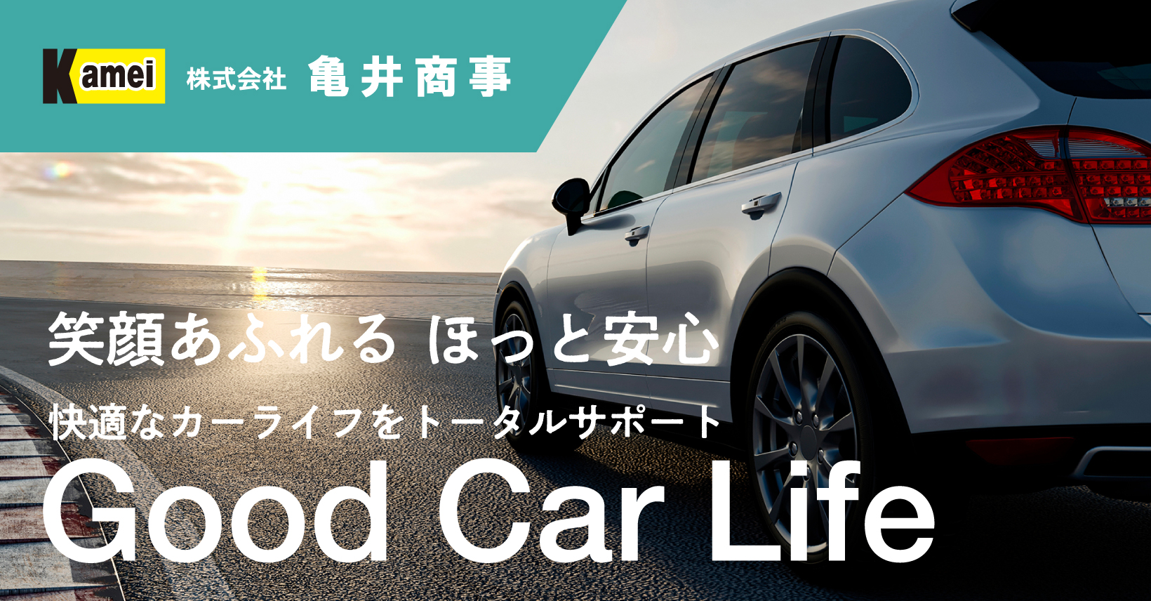 株式会社亀井商事の企業情報